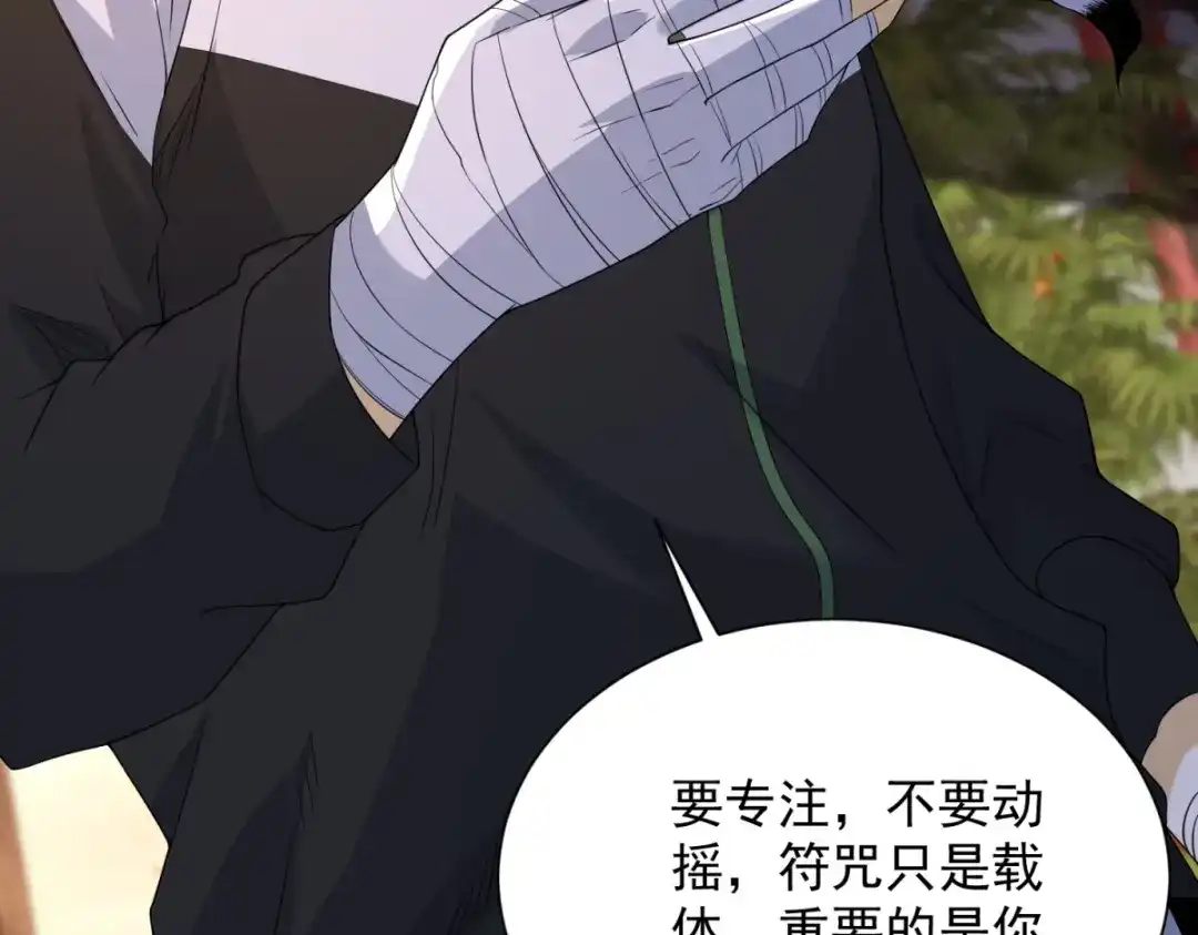 《我是天界失忆仙尊》第61话 明星苏晨光 第16页