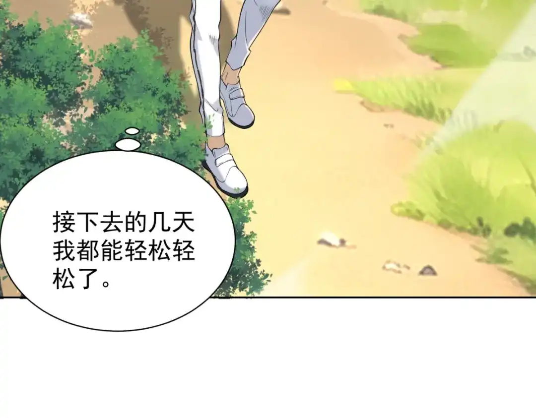 《我是天界失忆仙尊》第61话 明星苏晨光 第84页
