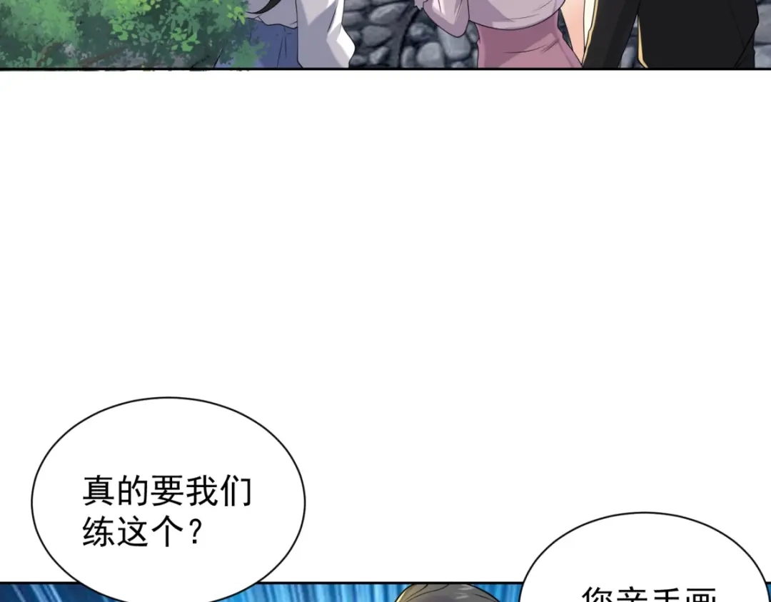 《我是天界失忆仙尊》第61话 明星苏晨光 第63页