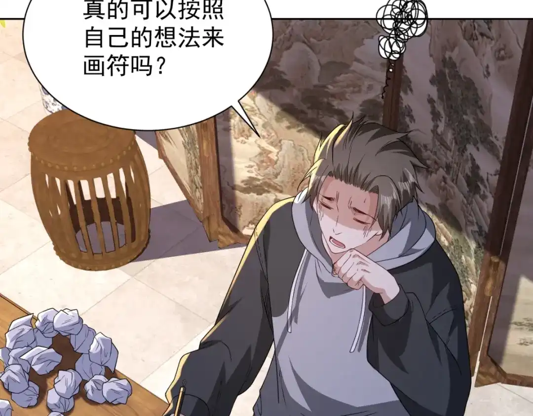 《我是天界失忆仙尊》第61话 明星苏晨光 第13页