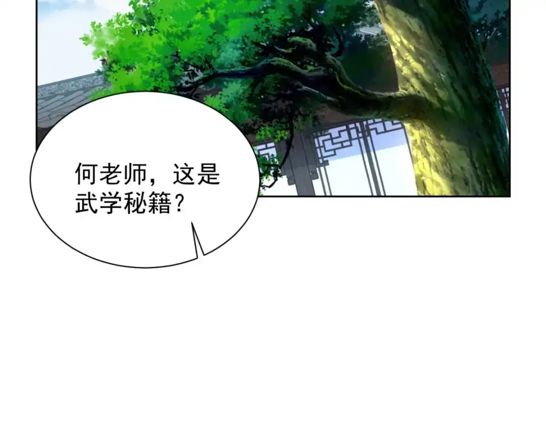 《我是天界失忆仙尊》第61话 明星苏晨光 第60页