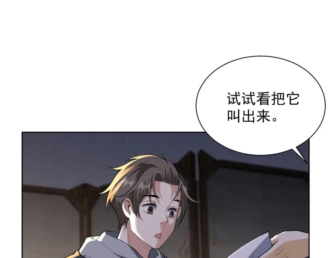 《我是天界失忆仙尊》第61话 明星苏晨光 第42页