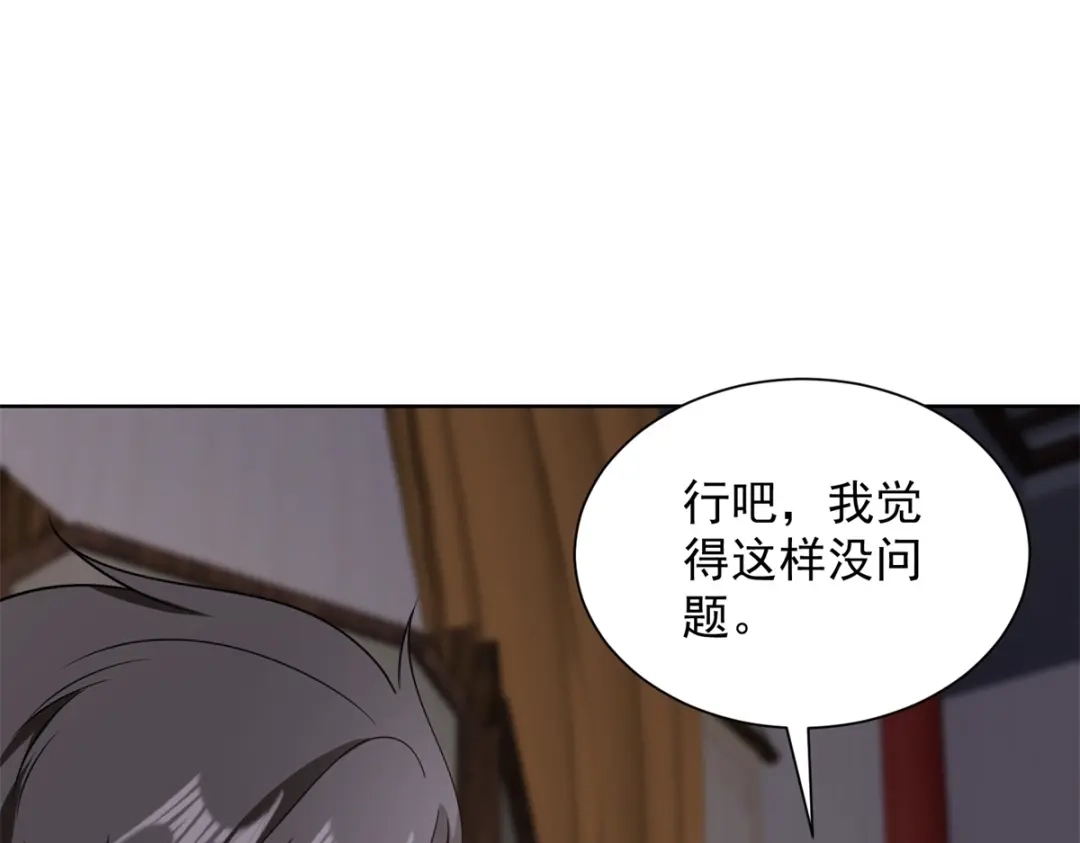 《我是天界失忆仙尊》第61话 明星苏晨光 第27页