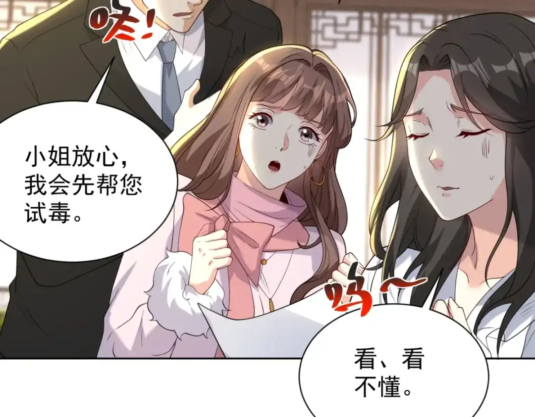 《我是天界失忆仙尊》第61话 明星苏晨光 第71页