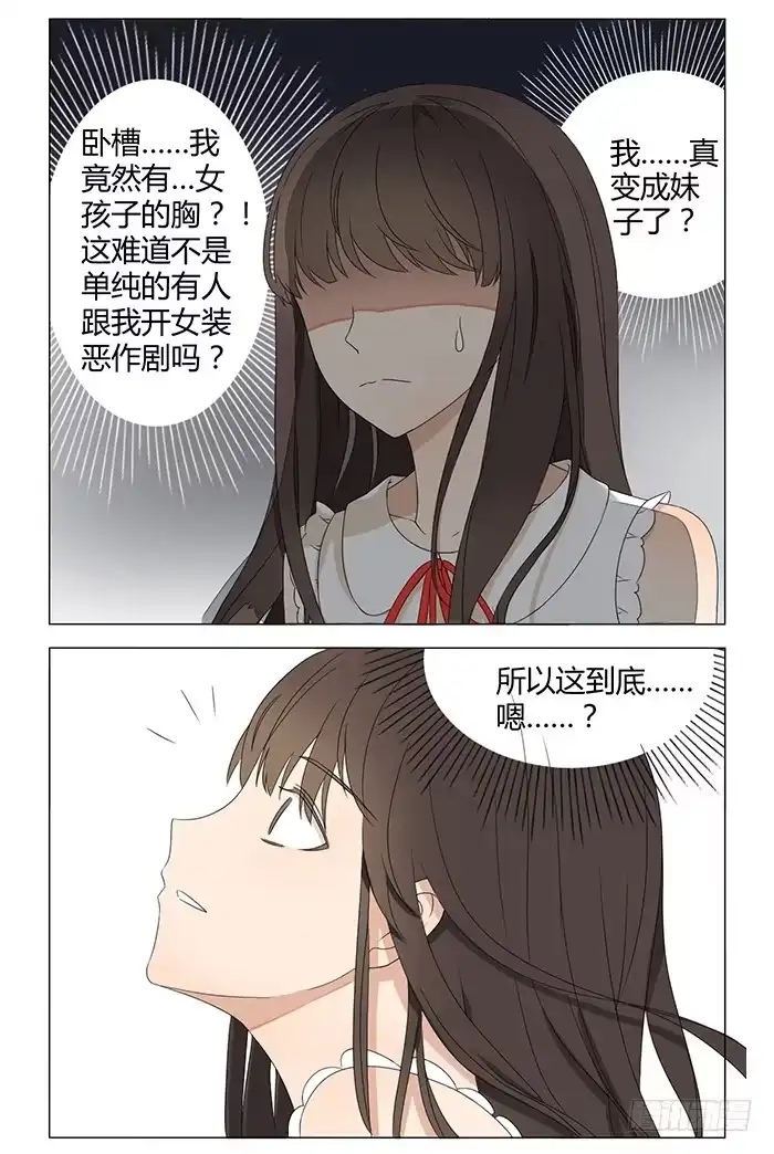 《我是我妻》第一话 第23页