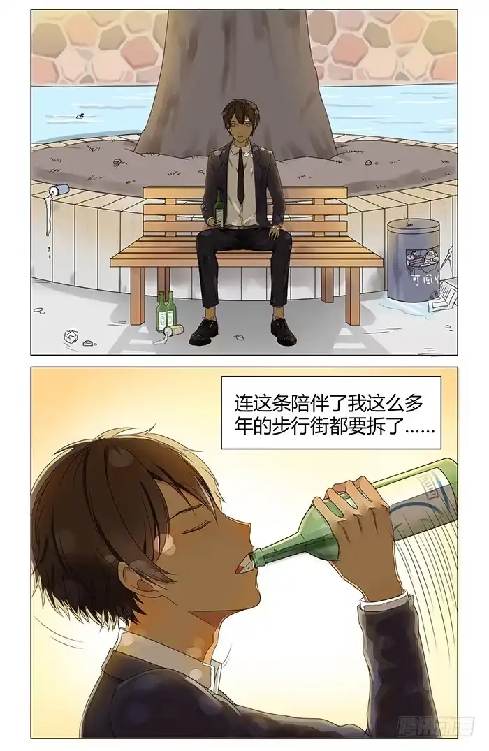 《我是我妻》第一话 第8页
