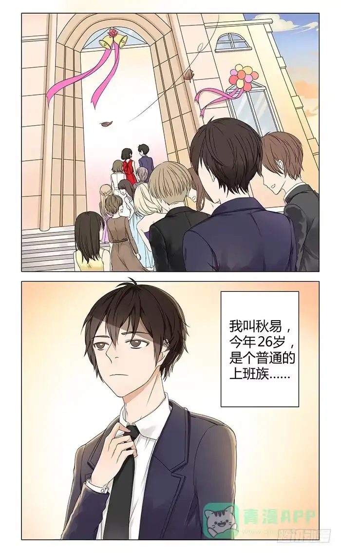 《我是我妻》第一话 第1页
