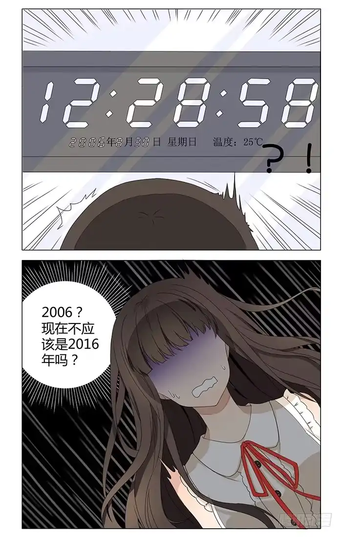 《我是我妻》第一话 第24页