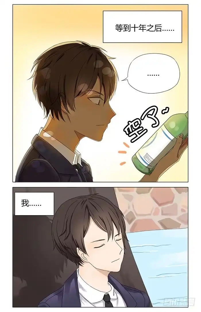 《我是我妻》第一话 第9页