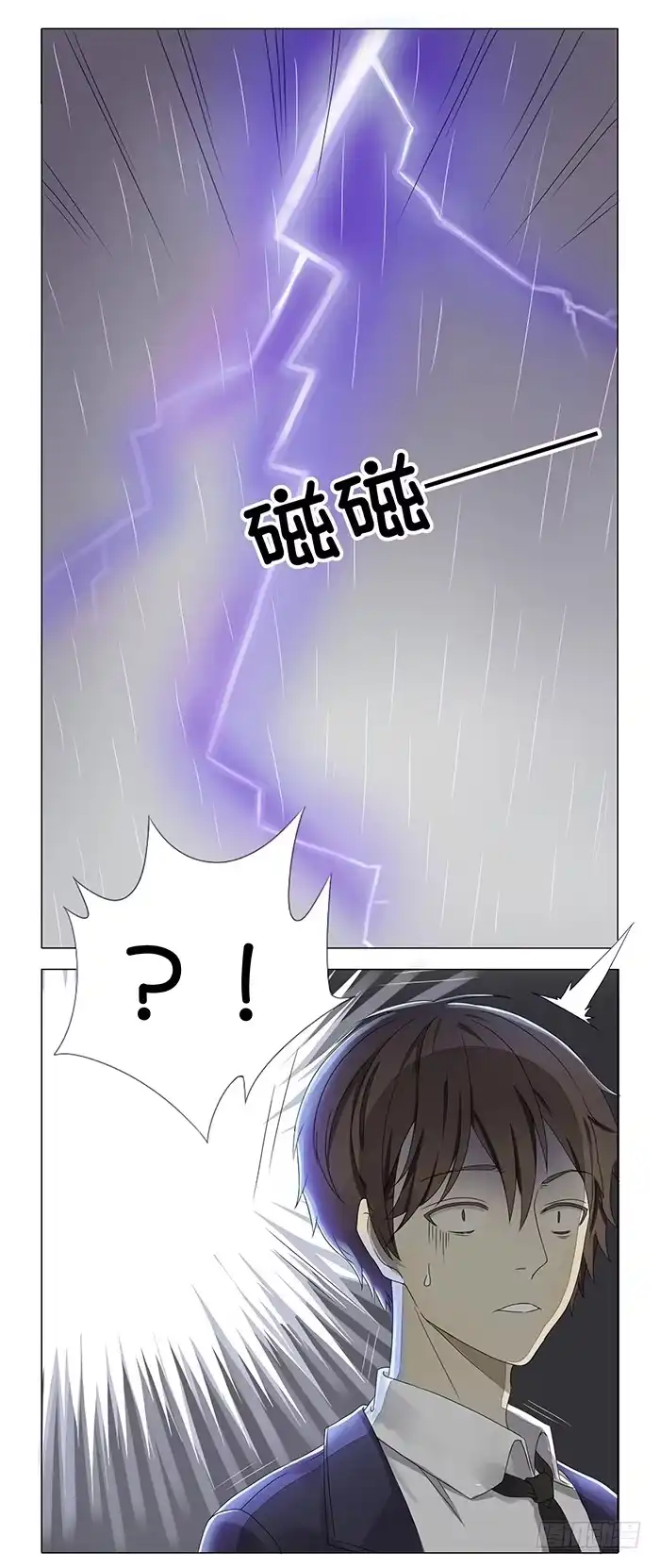 《我是我妻》第一话 第13页