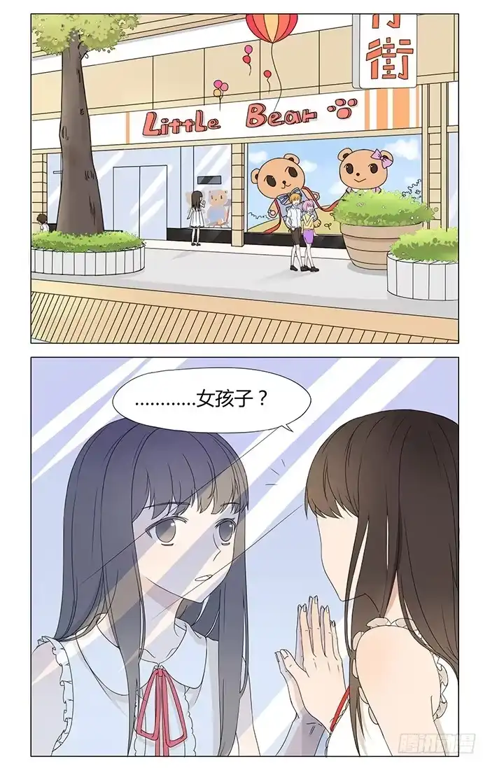 《我是我妻》第一话 第20页