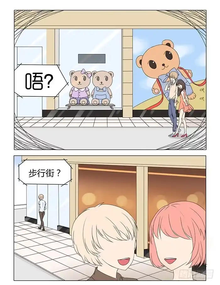 《我是我妻》第一话 第17页