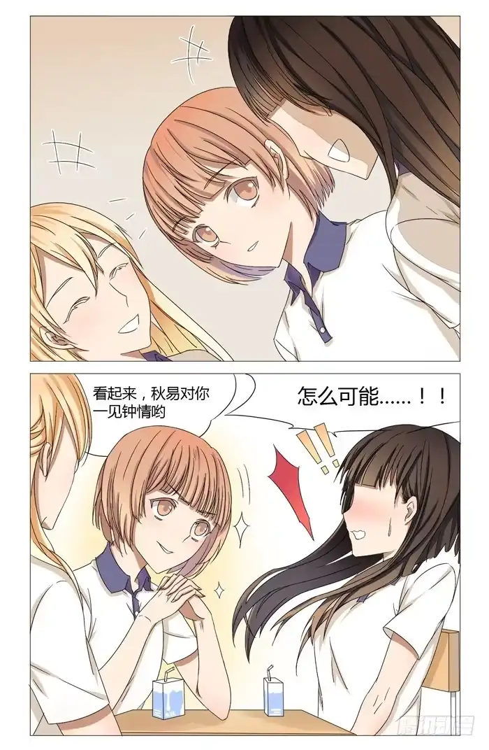 《我是我妻》第十话 第2页