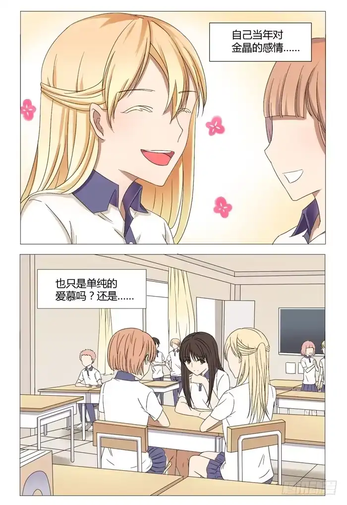 《我是我妻》第十话 第5页