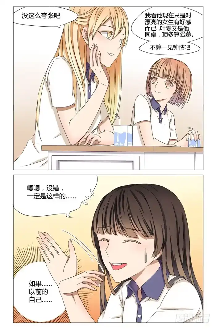 《我是我妻》第十话 第3页