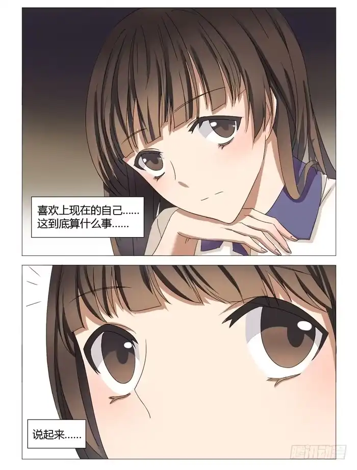 《我是我妻》第十话 第4页