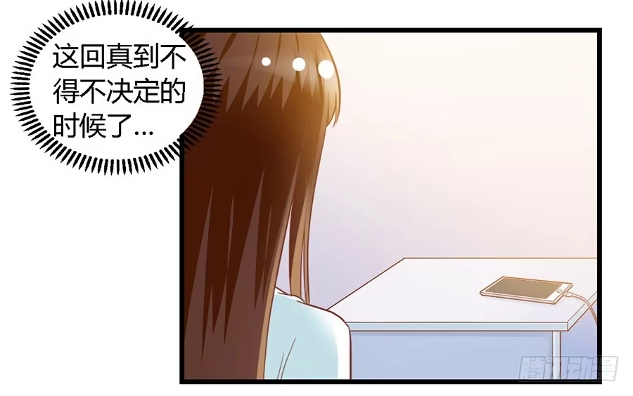《我是我妻》第九十五话 第25页
