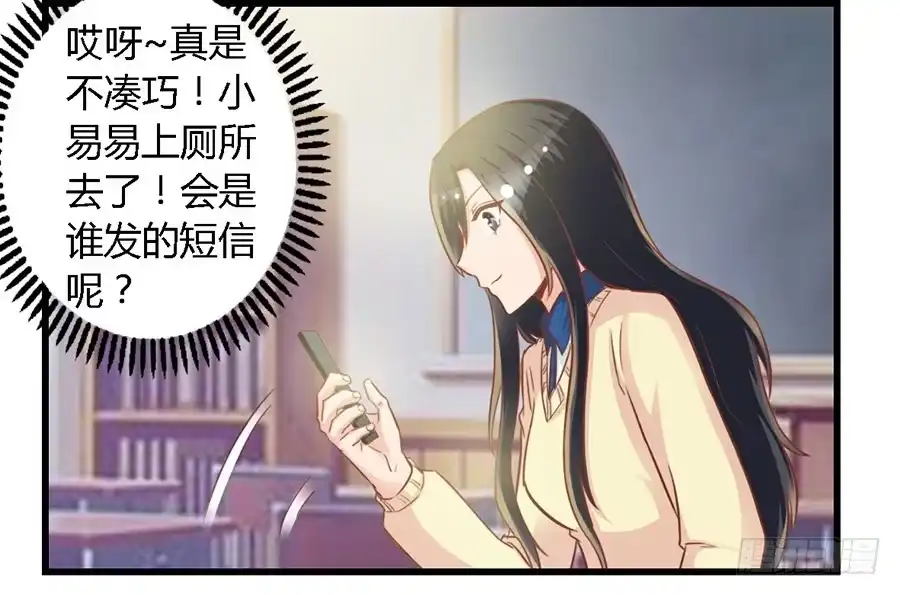 《我是我妻》第九十五话 第28页