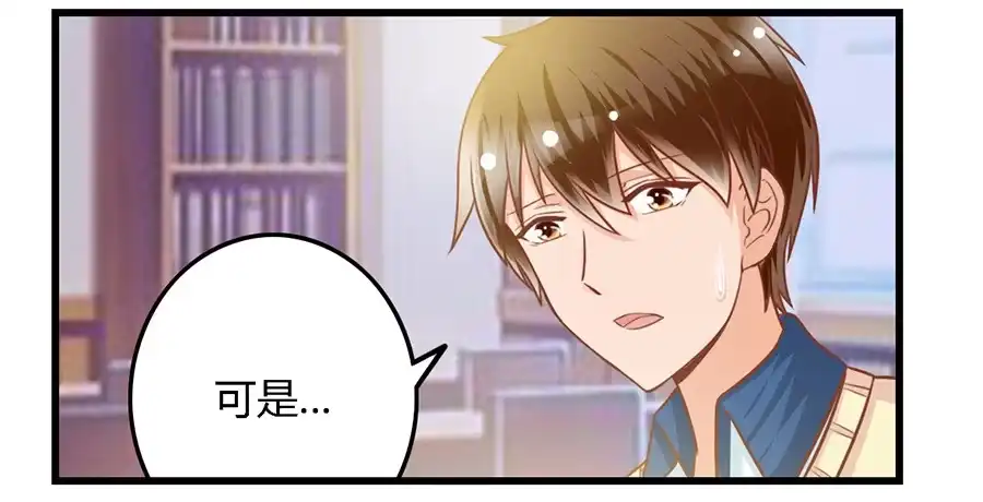 《我是我妻》第九十五话 第8页