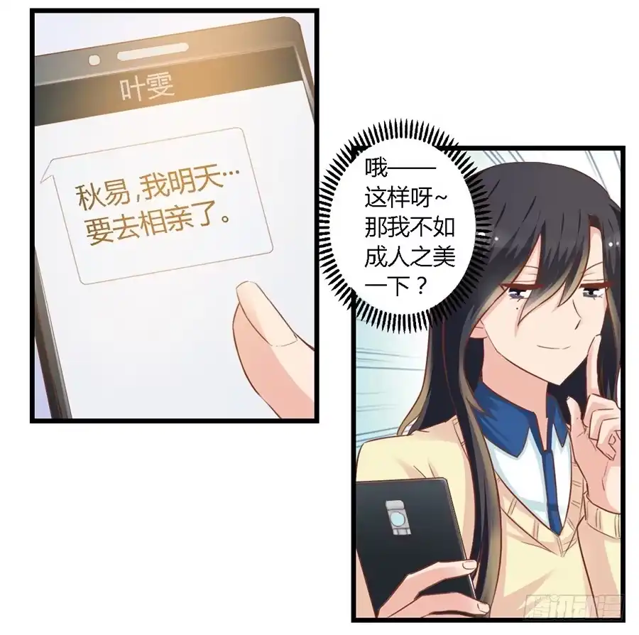 《我是我妻》第九十五话 第29页