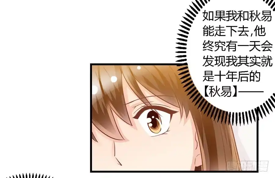 《我是我妻》第九十五话 第13页
