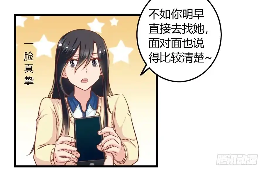 《我是我妻》第九十五话 第7页
