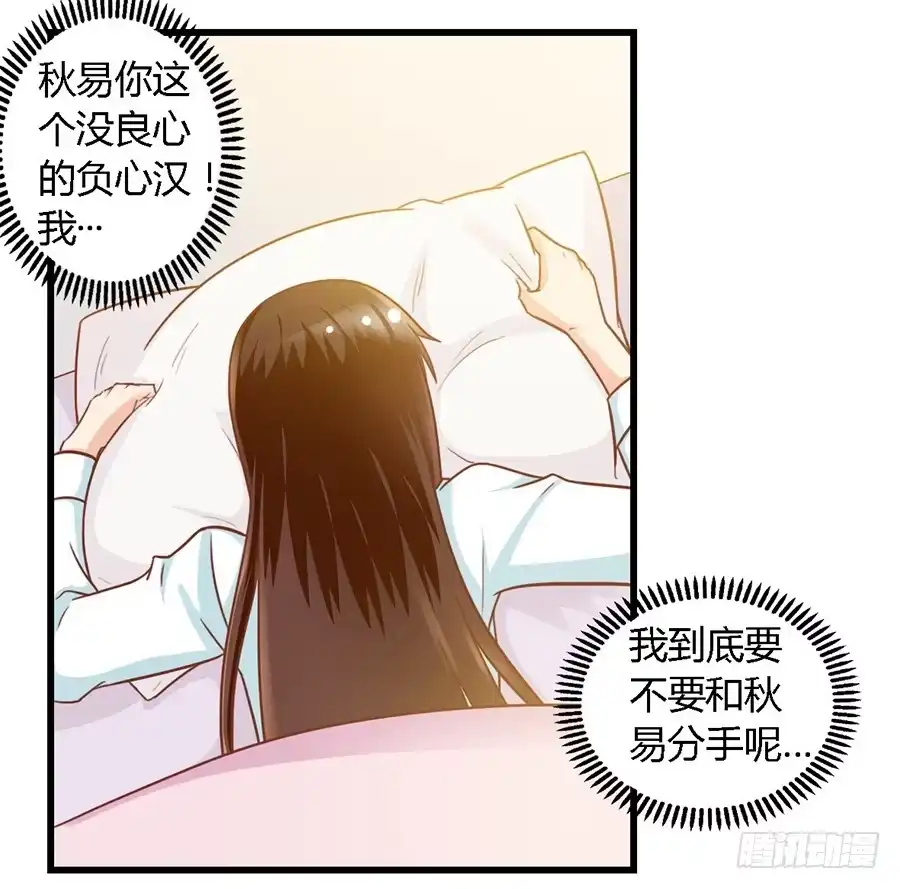 《我是我妻》第九十五话 第10页
