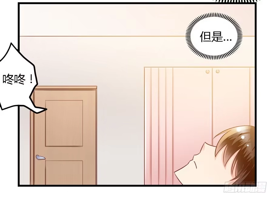 《我是我妻》第九十五话 第15页
