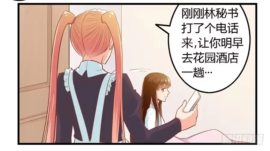 《我是我妻》第九十五话 第17页