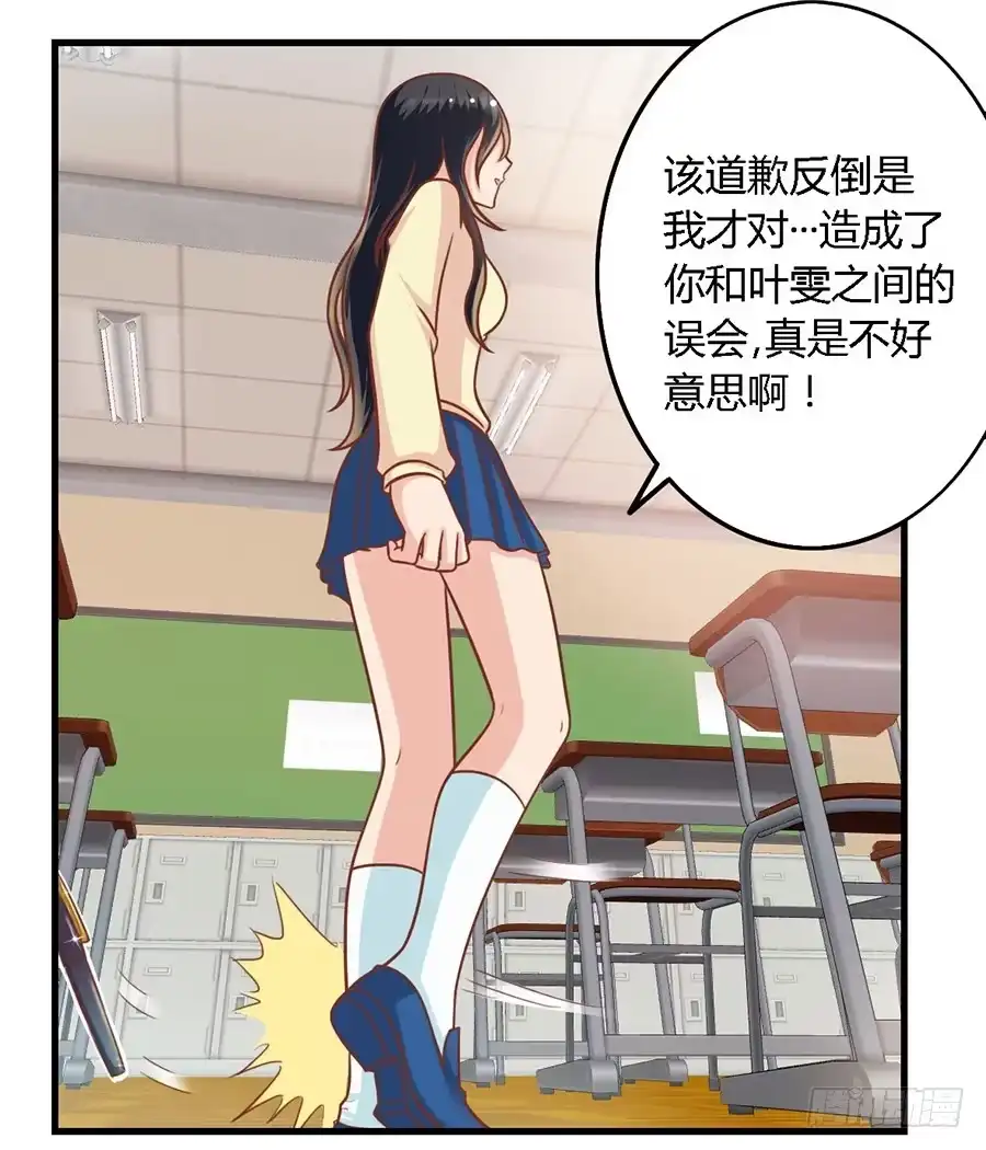 《我是我妻》第九十五话 第4页