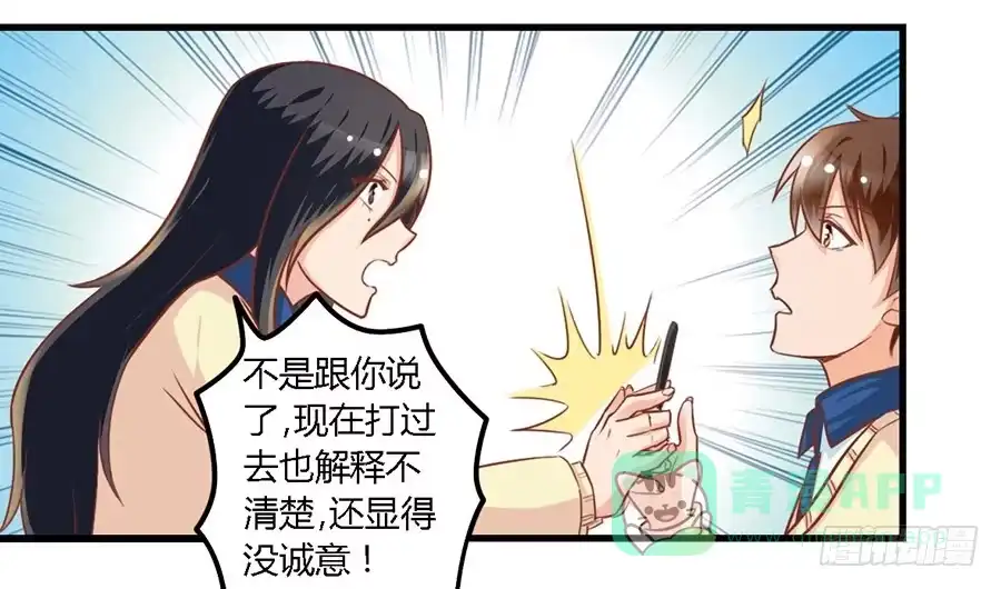 《我是我妻》第九十五话 第6页