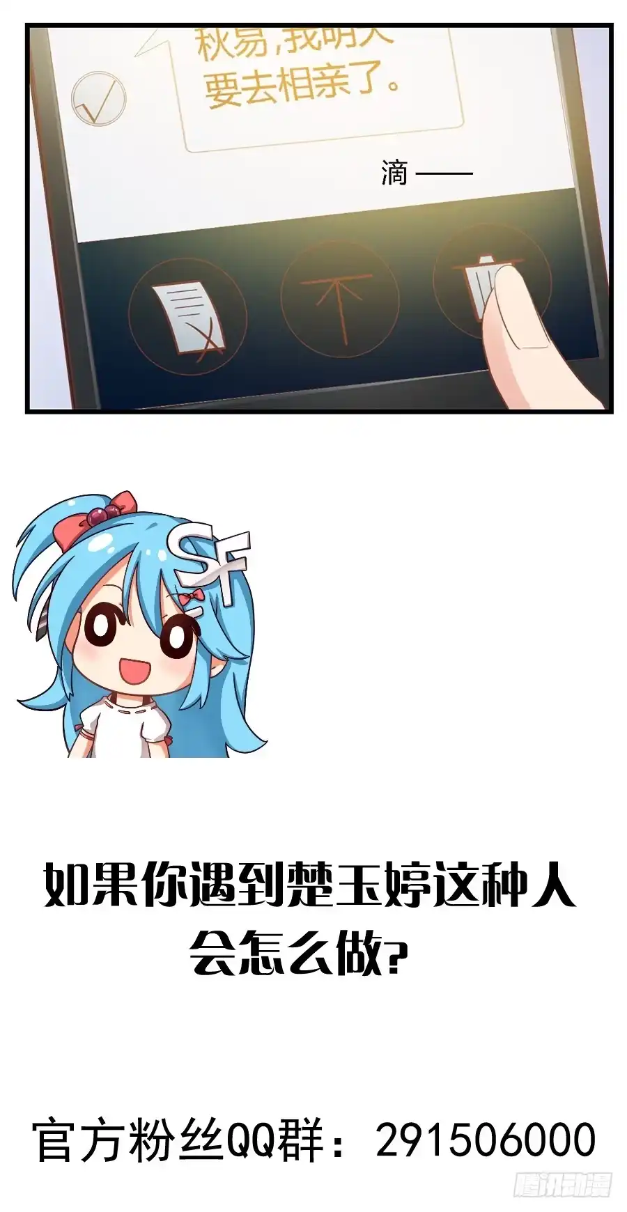 《我是我妻》第九十五话 第30页