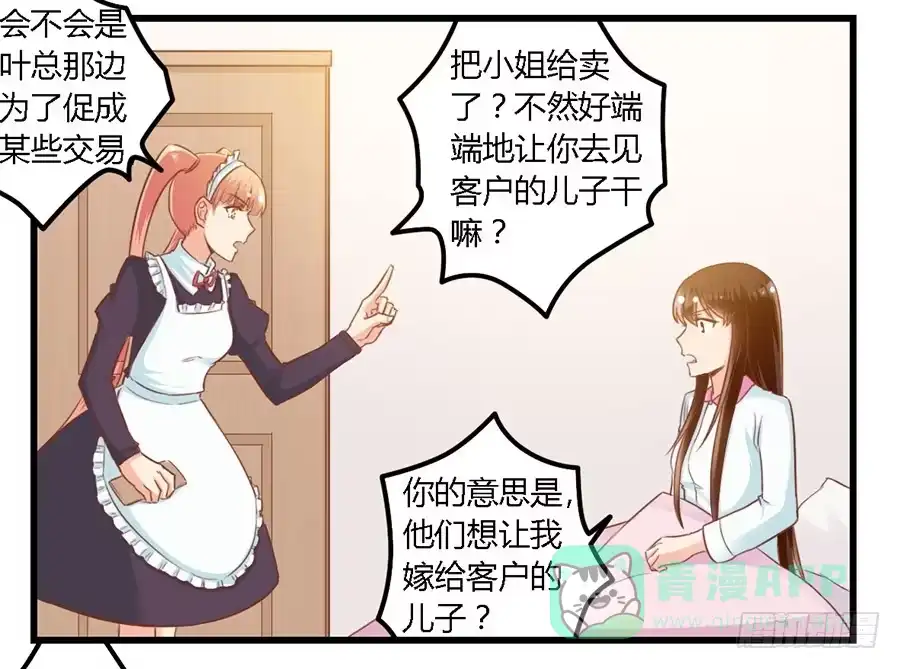 《我是我妻》第九十五话 第21页