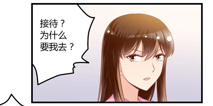 《我是我妻》第九十五话 第20页