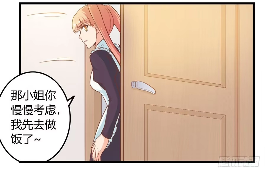 《我是我妻》第九十五话 第23页