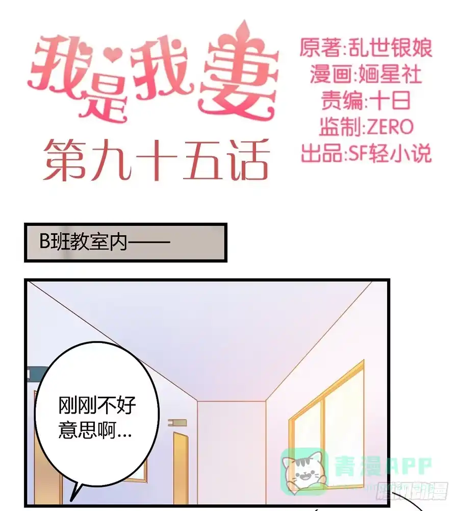 《我是我妻》第九十五话 第1页