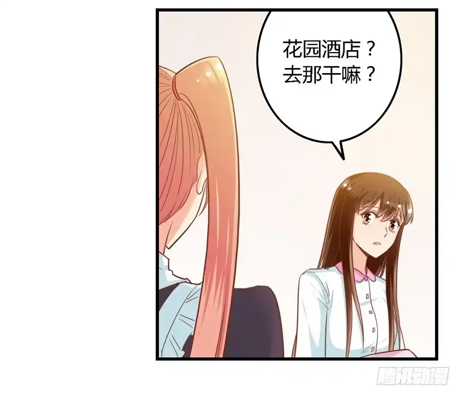 《我是我妻》第九十五话 第18页