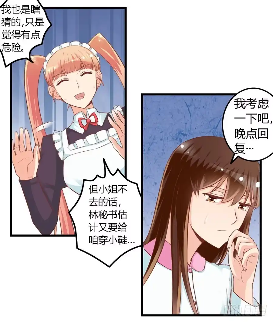 《我是我妻》第九十五话 第22页