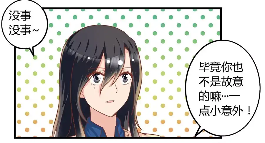《我是我妻》第九十五话 第3页