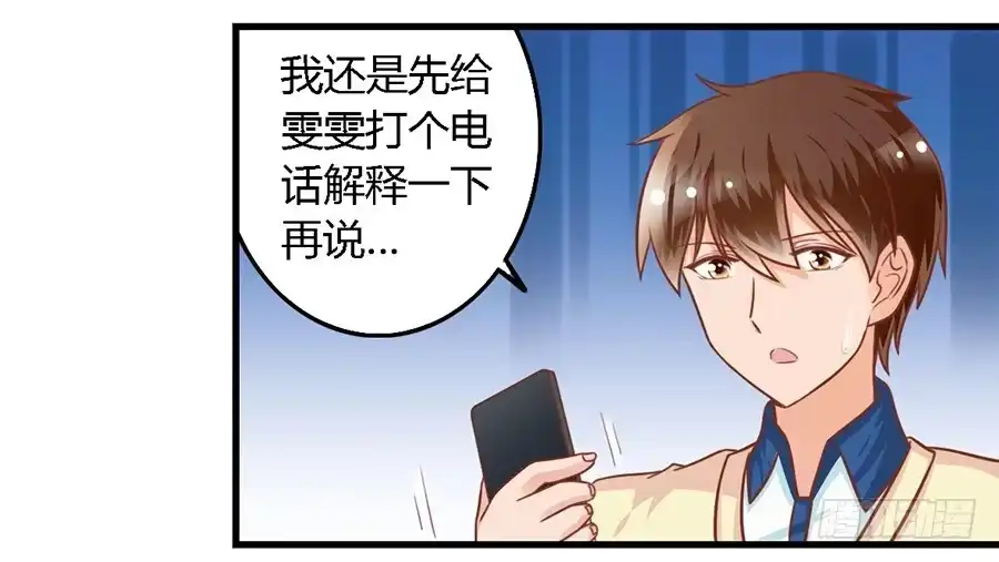 《我是我妻》第九十五话 第5页