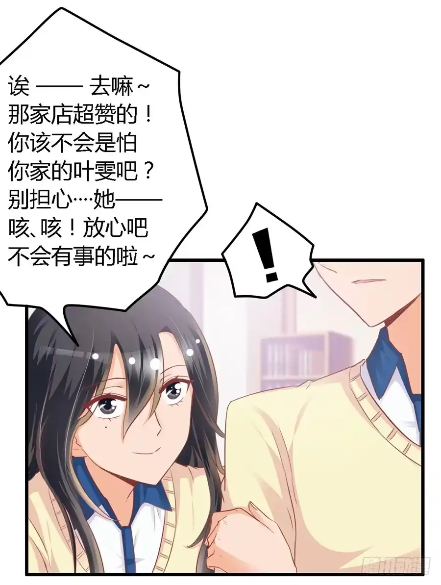 《我是我妻》第九十六话 第29页