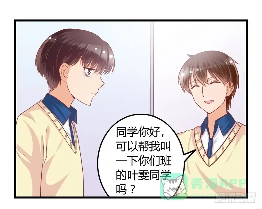 《我是我妻》第九十六话 第16页