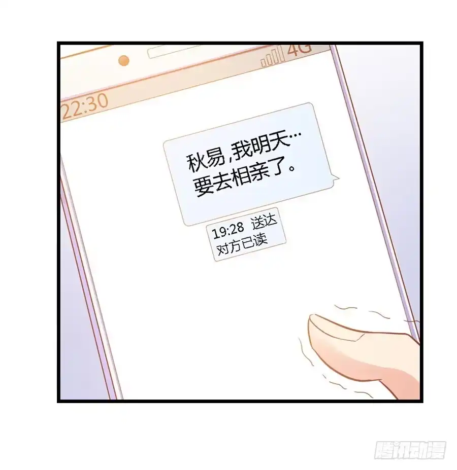 《我是我妻》第九十六话 第8页
