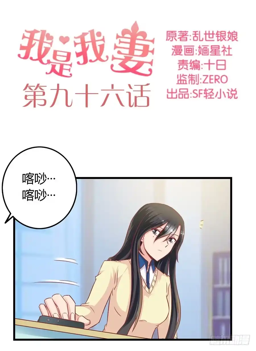 《我是我妻》第九十六话 第2页