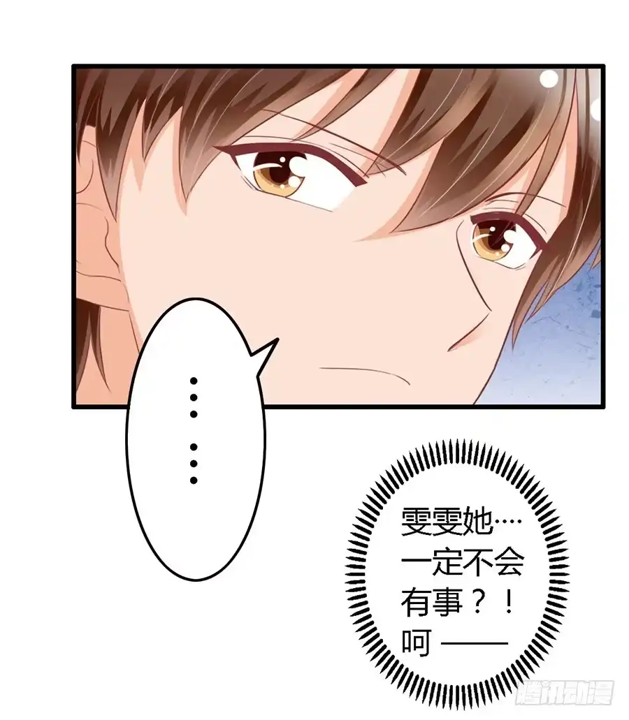《我是我妻》第九十六话 第30页