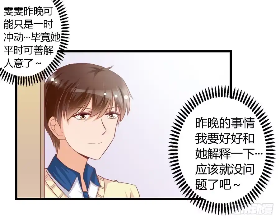 《我是我妻》第九十六话 第15页