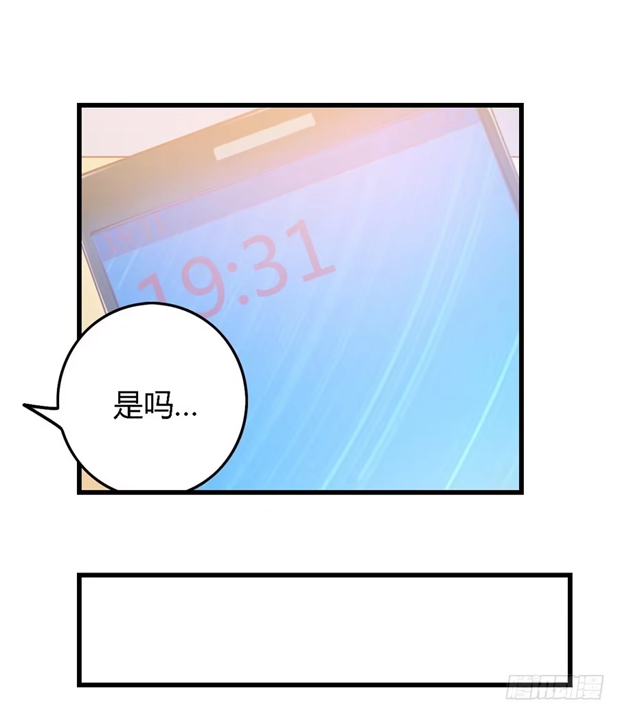 《我是我妻》第九十六话 第7页