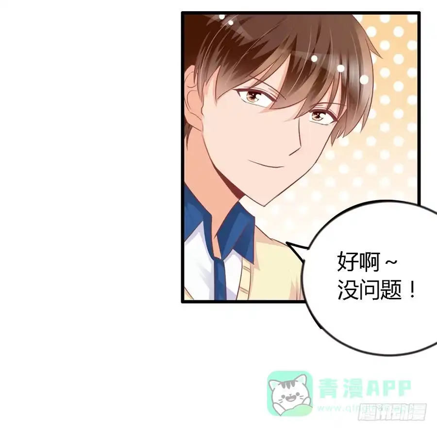 《我是我妻》第九十六话 第31页