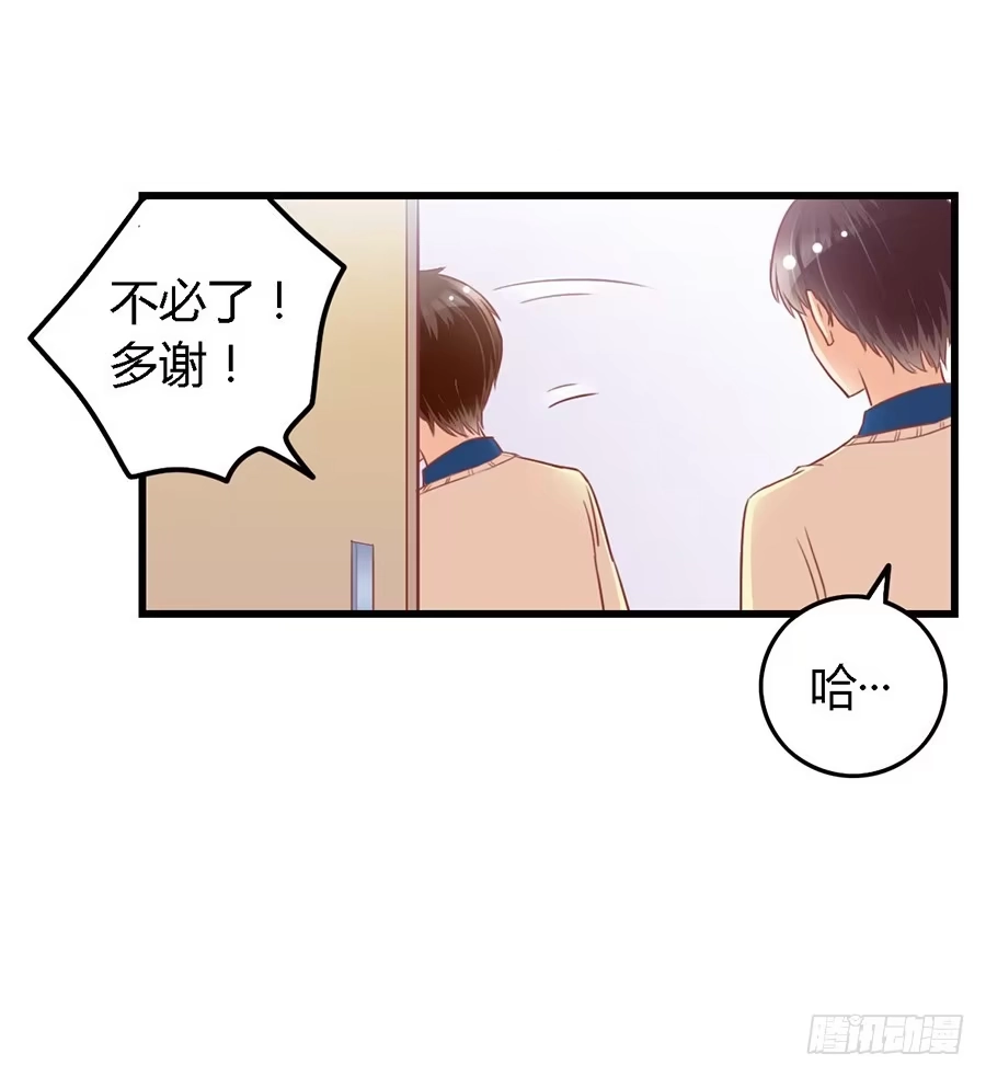 《我是我妻》第九十六话 第23页