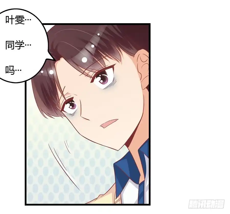 《我是我妻》第九十六话 第17页